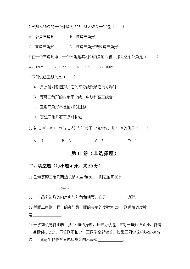 山东省济宁市特殊教育学校2023—2024学年上学期视障八年级数学期末试卷02