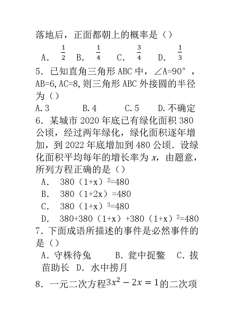 山东省济宁市特殊教育学校2023-2024学年上学期视障九年级数学期末试卷02