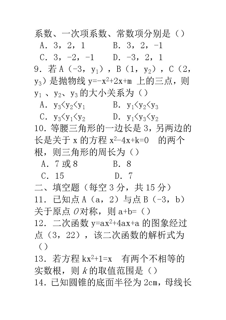 山东省济宁市特殊教育学校2023-2024学年上学期视障九年级数学期末试卷03