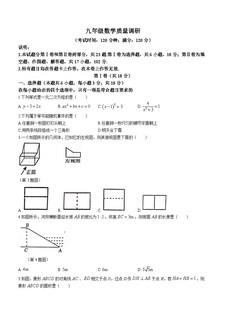 山东省青岛市市北区2023-2024学年九年级上学期期末数学试题()01