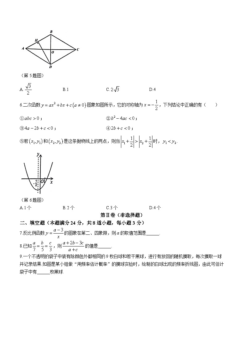 山东省青岛市市北区2023-2024学年九年级上学期期末数学试题()02