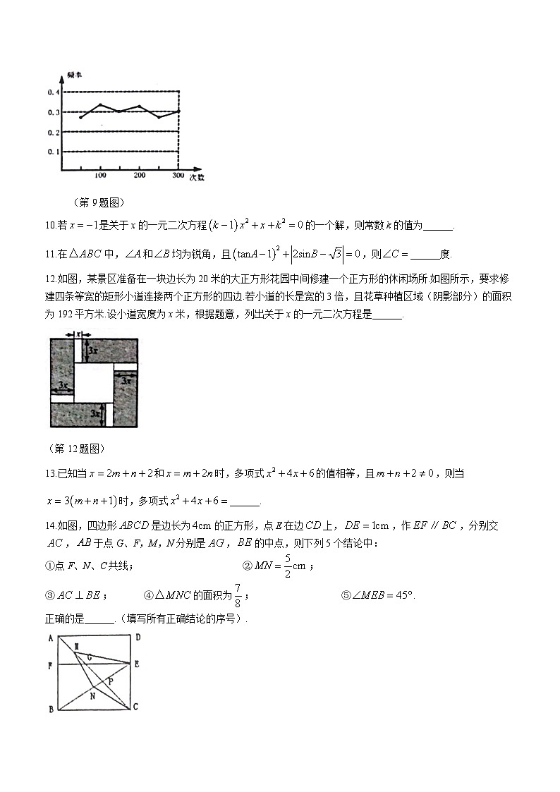 山东省青岛市市北区2023-2024学年九年级上学期期末数学试题()03