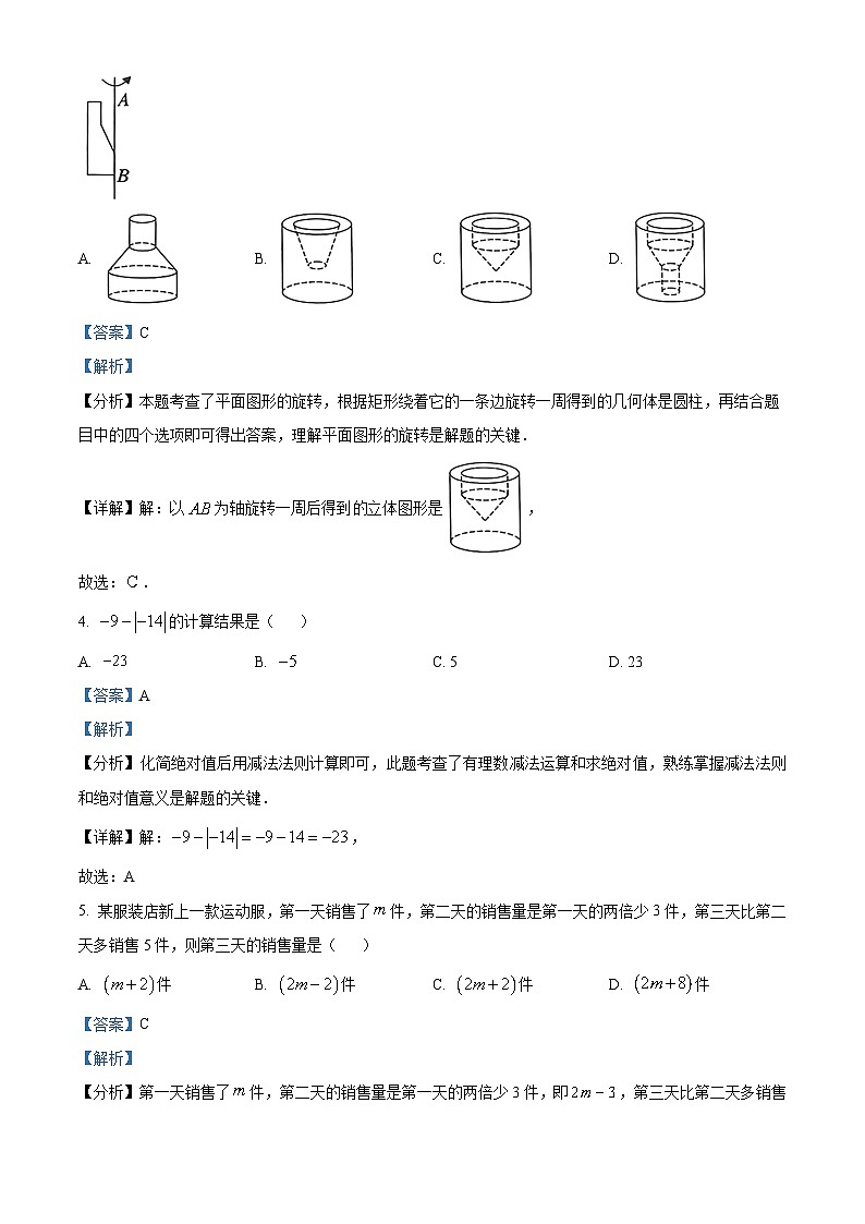 陕西省咸阳市秦都区2023-2024学年七年级上学期期中数学试题02