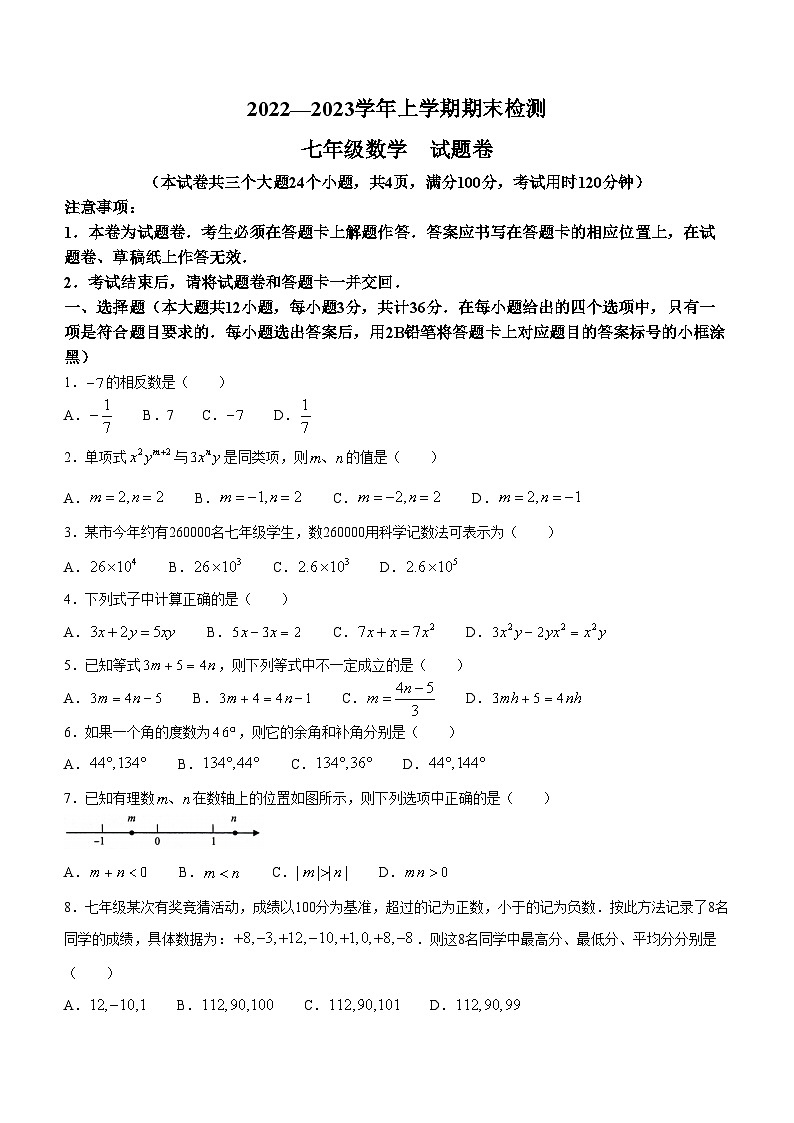 云南省昆明市寻甸回族彝族自治县2022-2023学年七年级上学期期末数学试题()01