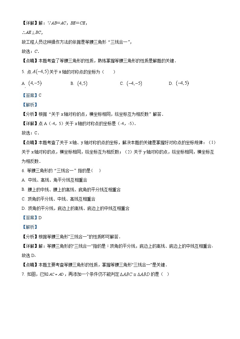 重庆市梁平区袁驿中学2023-2024学年八年级上学期期中考试数学试题第3页