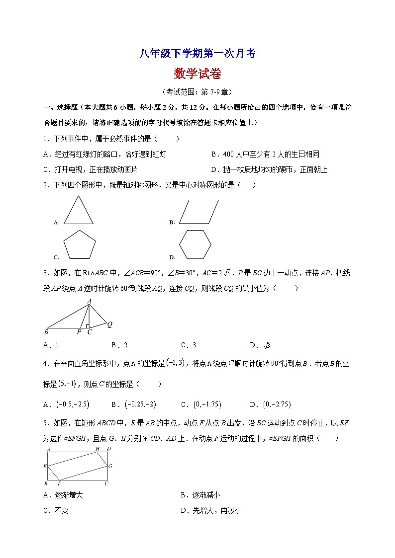 苏科版八年级下学期第一次月考数学试卷（含答案解析）第1页