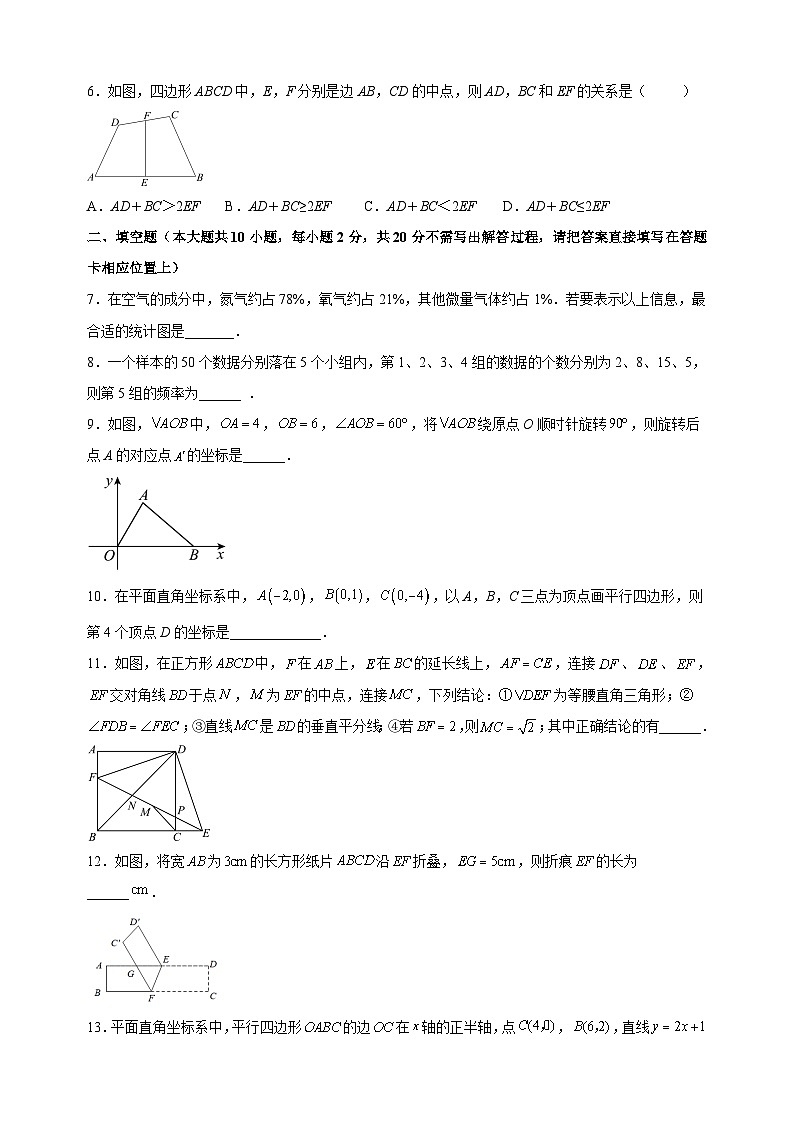 苏科版八年级下学期第一次月考数学试卷（含答案解析）第2页