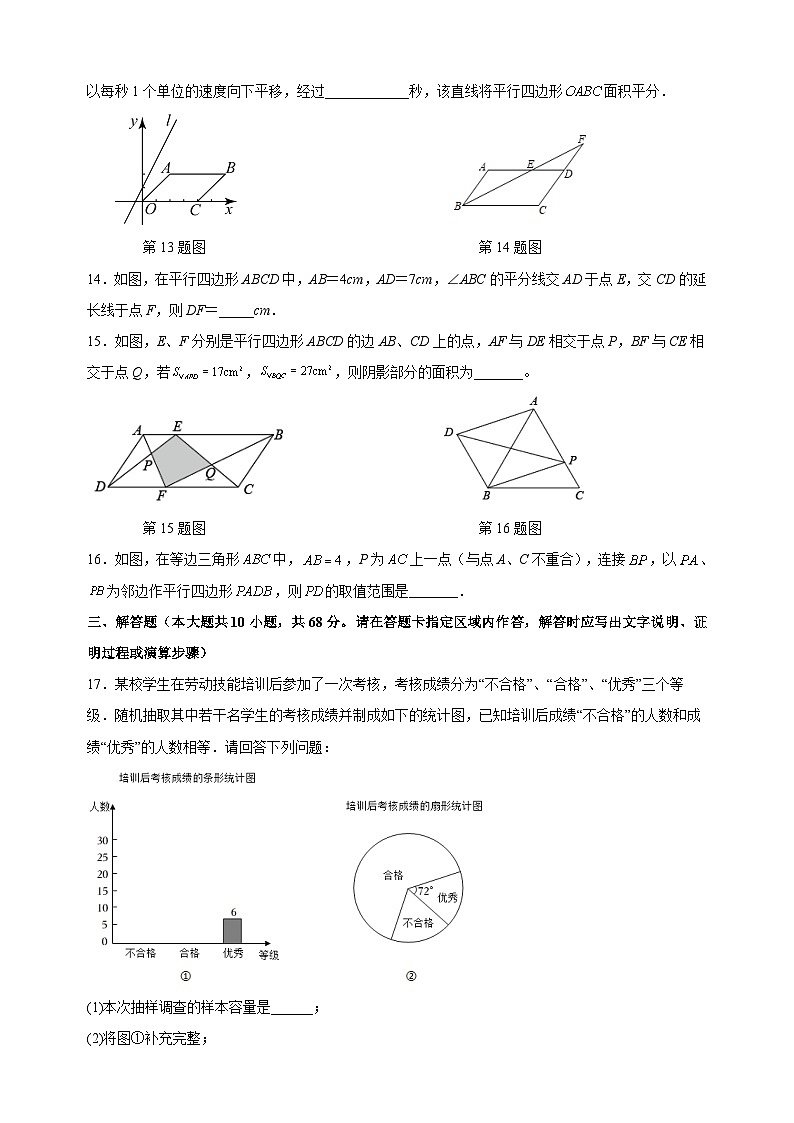 苏科版八年级下学期第一次月考数学试卷（含答案解析）第3页