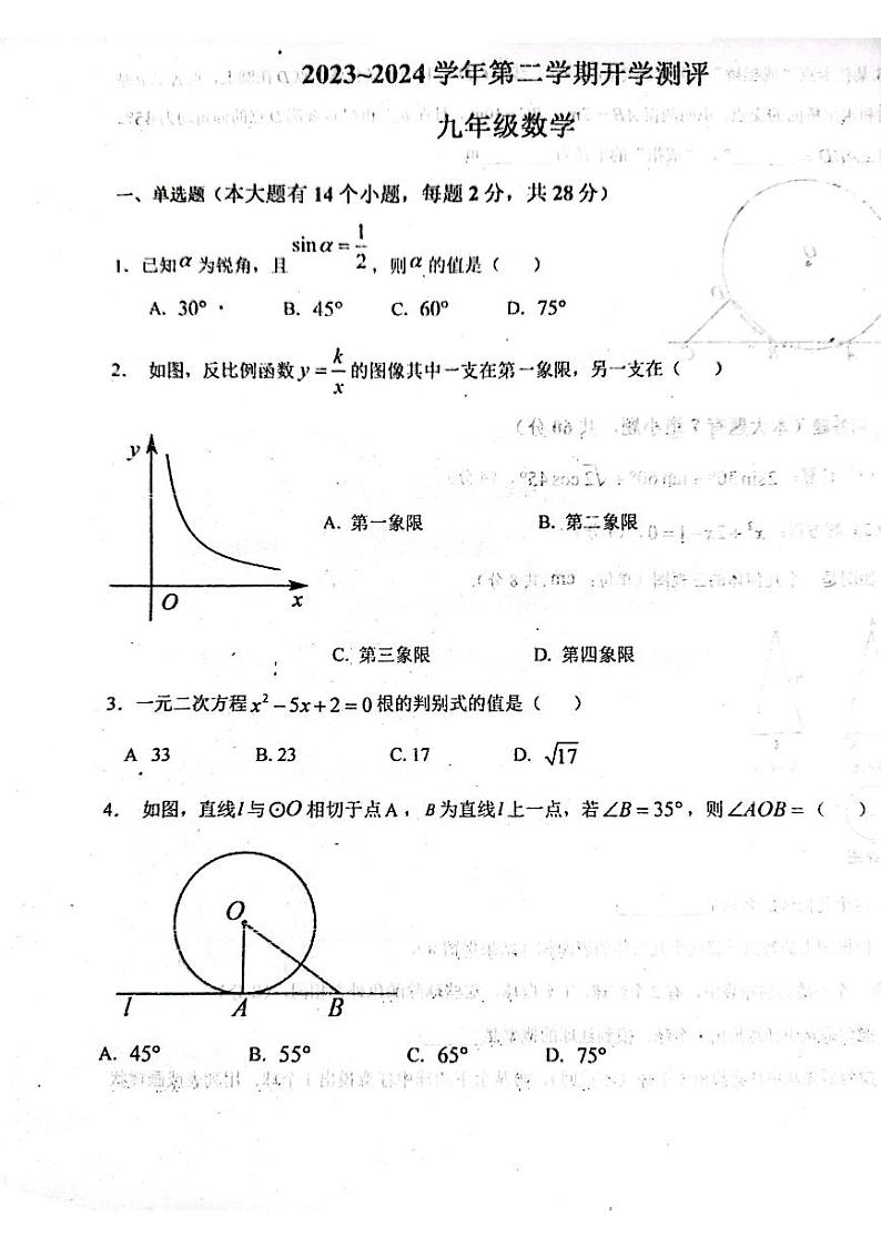 河北省廊坊市育人学校2023—2024学年下学期开学测试九年级数学试题01