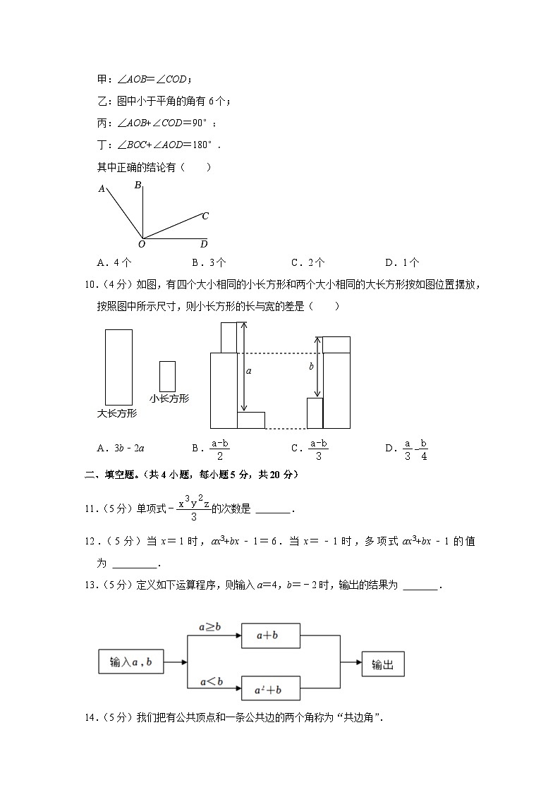 安徽省阜阳市2023_2024学年七年级上学期期末数学试题02
