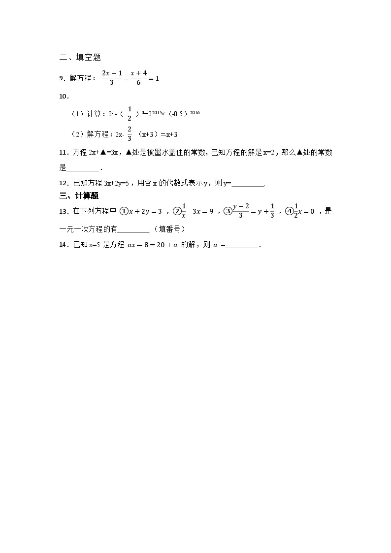 6.2 解一元一次方程 第二节 华东师大版七年级下册同步练习1(含答案)02