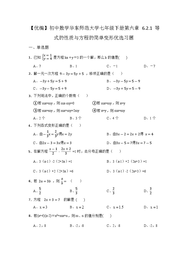 6.2 解一元一次方程 第一节优选同步习题1(含答案)第1页
