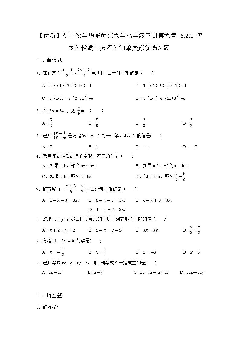 6.2 解一元一次方程 第一节优选同步习题2(含答案)第1页