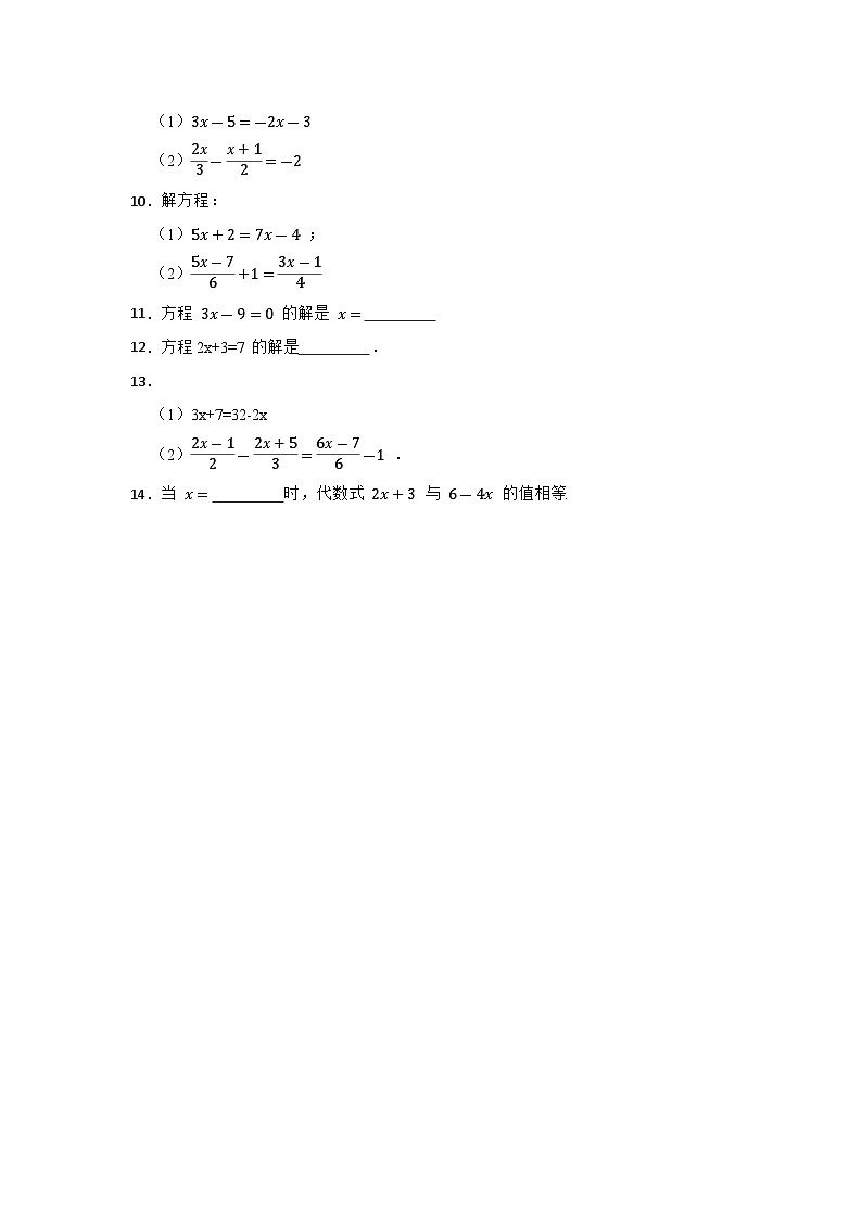 6.2 解一元一次方程 第一节优选同步习题2(含答案)第2页