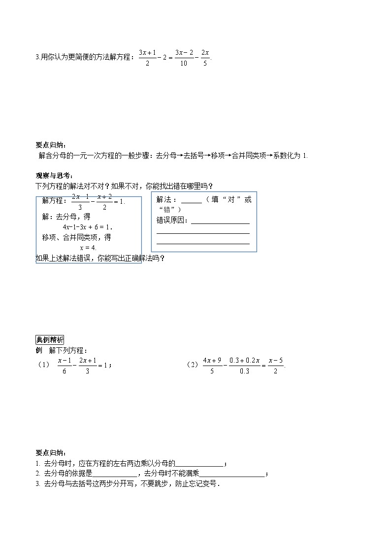 6.2.2 第2课时 利用去分母解一元一次方程 华东师大版七年级数学下册学案第2页
