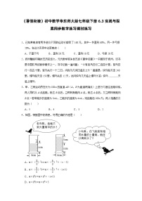 华师大版七年级下册6.3 实践与探索巩固练习