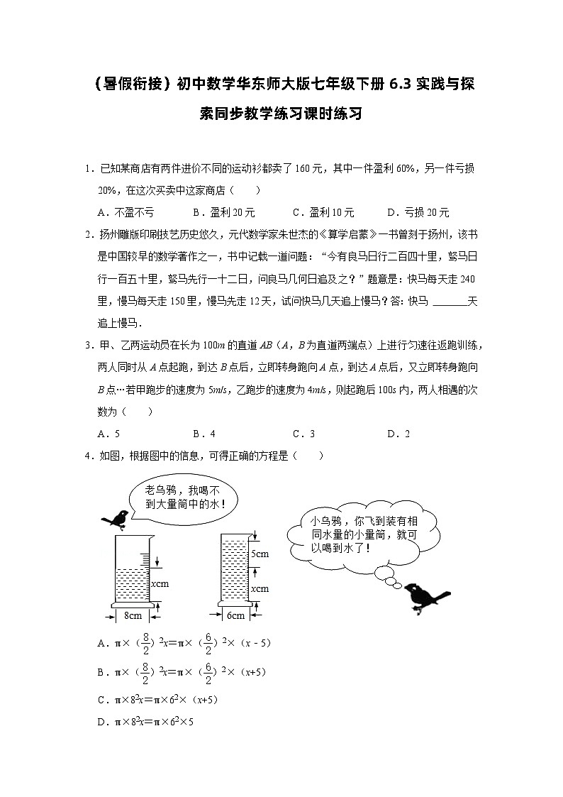 6.3 实践与探索 华东师大版七年级下册课时同步练习(含答案)第1页