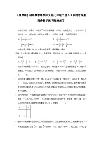 华师大版七年级下册6.3 实践与探索同步训练题