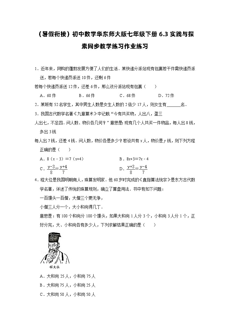 6.3 实践与探索 华东师大版七年级下册作业同步练习(含答案)第1页