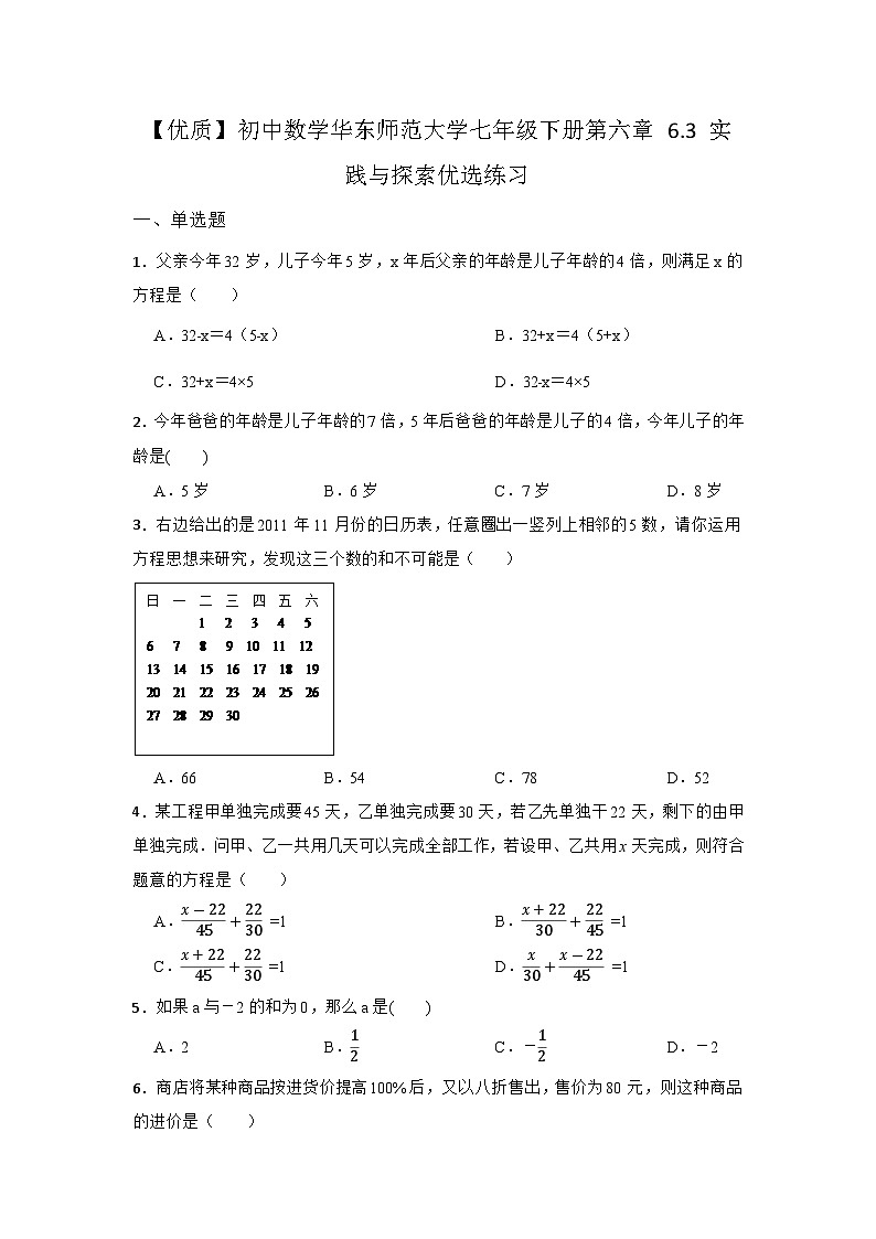 6.3 实践与探索 优选同步练习(含答案)第1页