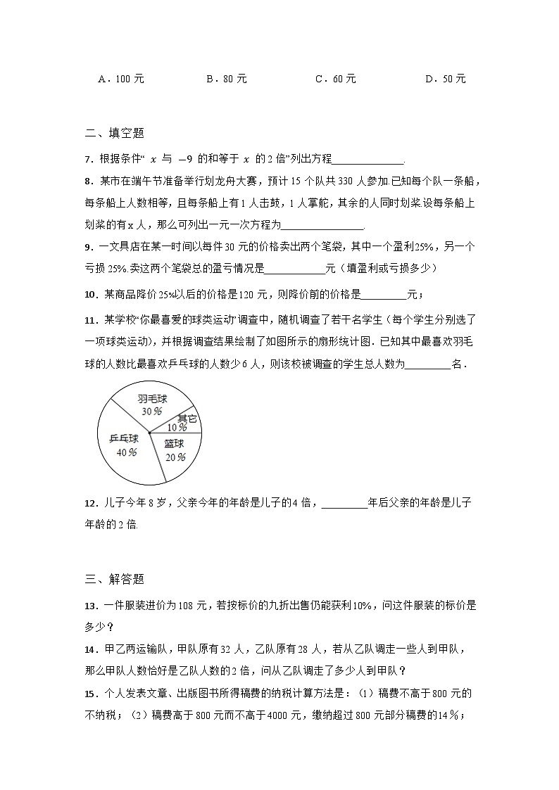 6.3 实践与探索 优选同步练习(含答案)第2页