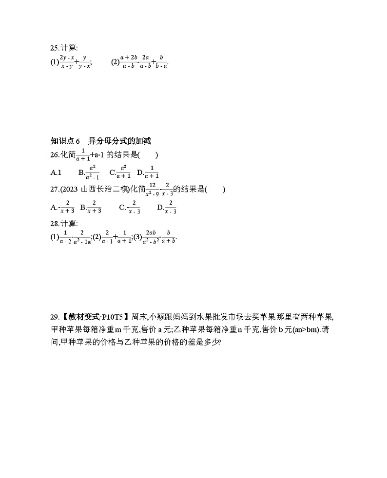 16.2.2 分式的加减 华东师大版八年级数学下册素养提升练习(含解析)第2页