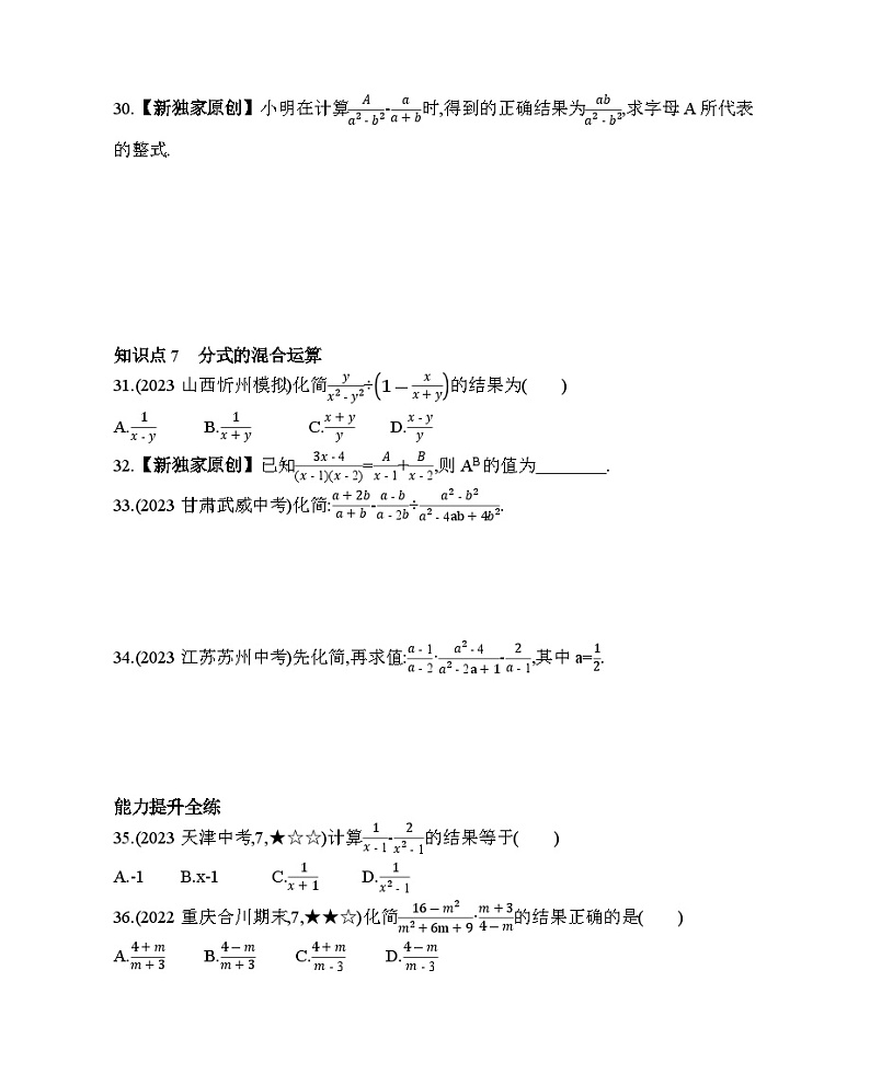 16.2.2 分式的加减 华东师大版八年级数学下册素养提升练习(含解析)第3页