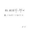 6.2.2 解一元一次方程 去分母 华东师大版数学七年级下册课件