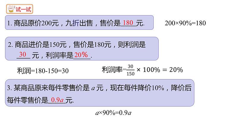 6.3  实践与探索第二课时 商品的销售问题 华东师大版数学七年级下册课件第3页