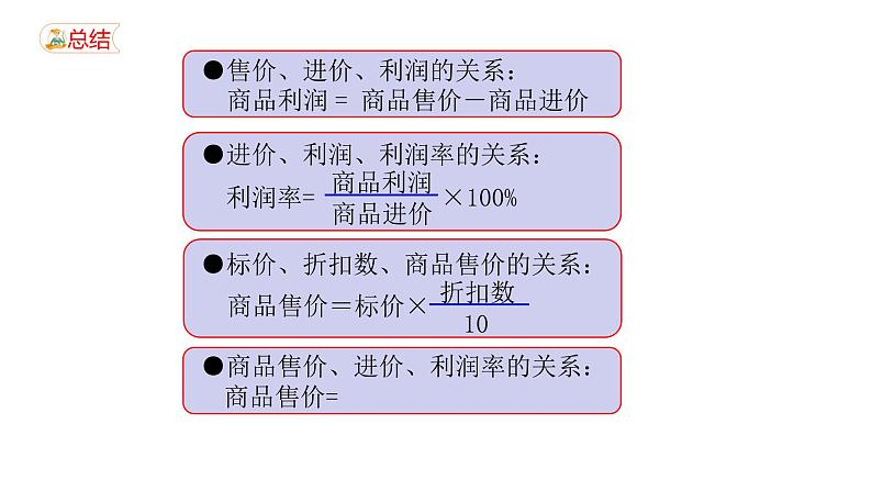 6.3  实践与探索第二课时 商品的销售问题 华东师大版数学七年级下册课件第4页