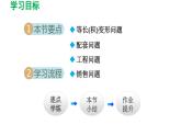 6.3 实践与探索 华东师大版七年级数学下册导学课件