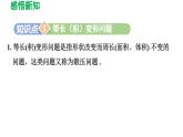 6.3 实践与探索 华东师大版七年级数学下册导学课件