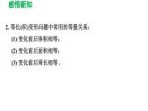 6.3 实践与探索 华东师大版七年级数学下册导学课件