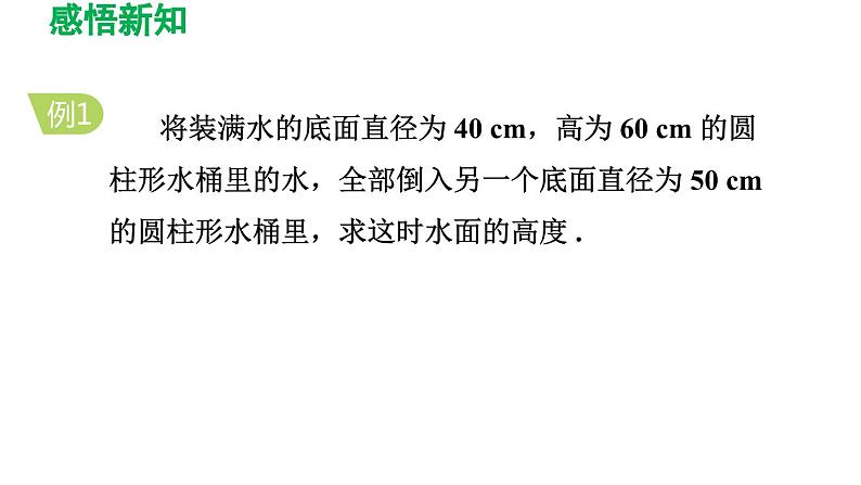 6.3 实践与探索 华东师大版七年级数学下册导学课件第6页