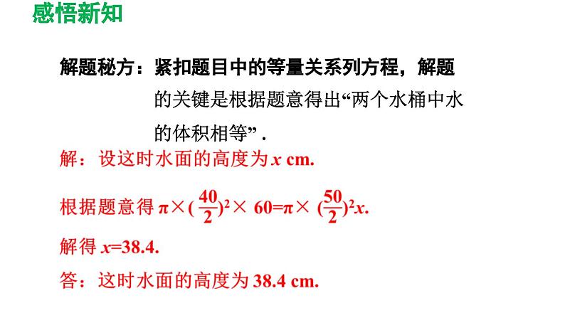 6.3 实践与探索 华东师大版七年级数学下册导学课件第7页