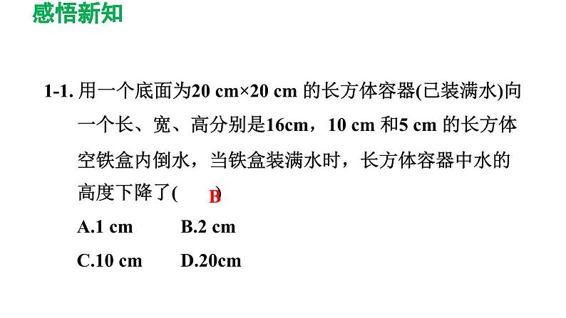 6.3 实践与探索 华东师大版七年级数学下册导学课件第8页