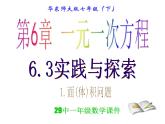 6.3.1 实践与探索(1)-面(体)积问题 华东师大版数学七年级下册课件