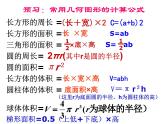 6.3.1 实践与探索(1)-面(体)积问题 华东师大版数学七年级下册课件