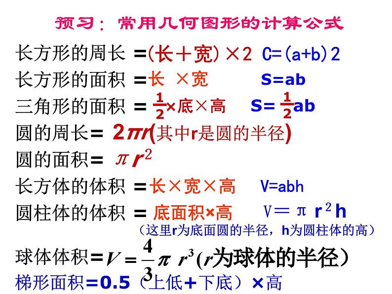 6.3.1 实践与探索(1)-面(体)积问题 华东师大版数学七年级下册课件第4页