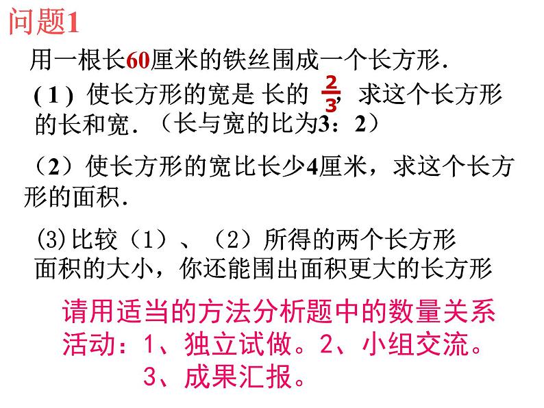 6.3.1 实践与探索(1)-面(体)积问题 华东师大版数学七年级下册课件第5页