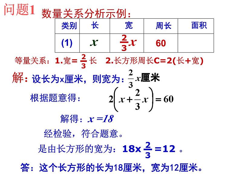 6.3.1 实践与探索(1)-面(体)积问题 华东师大版数学七年级下册课件第7页