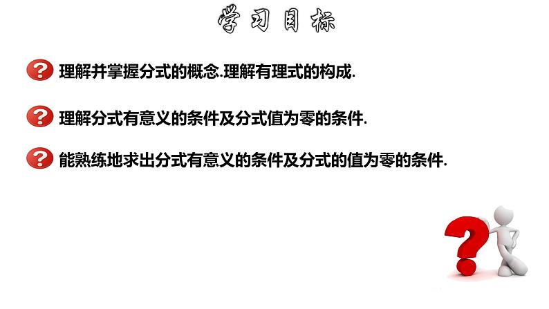 16.1.1 分式 华师大版八年级数学下册课件第2页