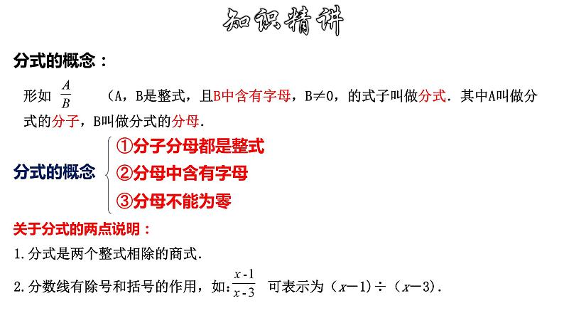 16.1.1 分式 华师大版八年级数学下册课件第5页