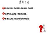 16.1.2 分式的基本性質 華師大版八年級數學下冊課件