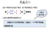 16.1.2 分式的基本性質 華師大版八年級數學下冊課件