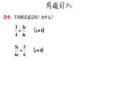 16.1.2 分式的基本性質 華師大版八年級數學下冊課件