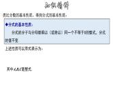 16.1.2 分式的基本性質 華師大版八年級數學下冊課件