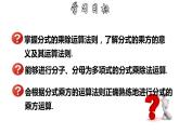 16.2.1 分式的乘除 华师大版八年级数学下册课件