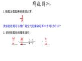 16.2.1 分式的乘除 华师大版八年级数学下册课件