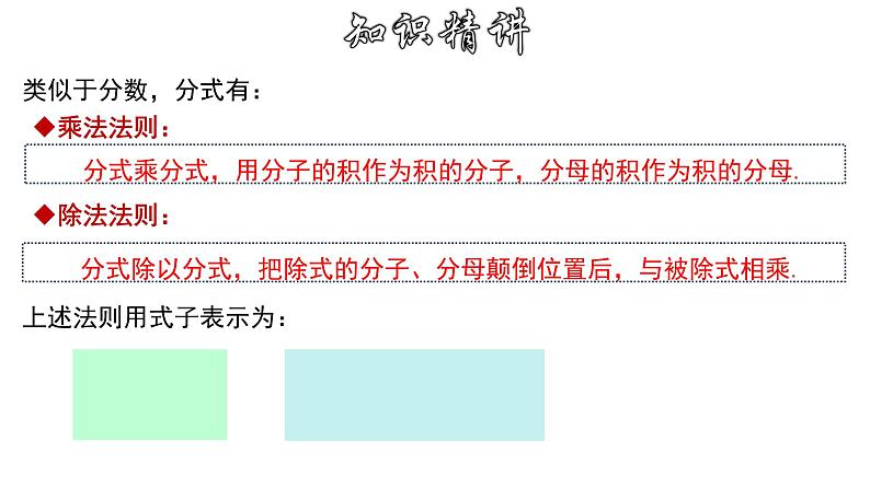 16.2.1 分式的乘除 华师大版八年级数学下册课件04